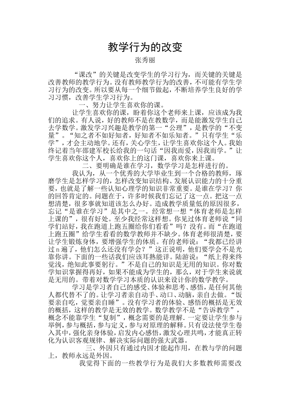 教学行为的改变_第1页
