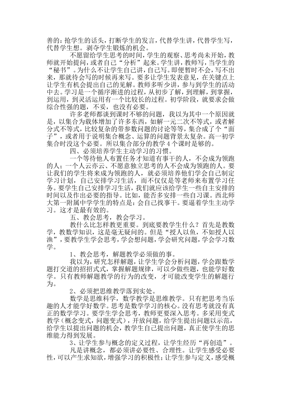 教学行为的改变_第2页