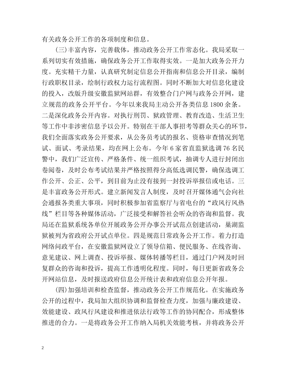 监管局政务公开工作总结 _第2页