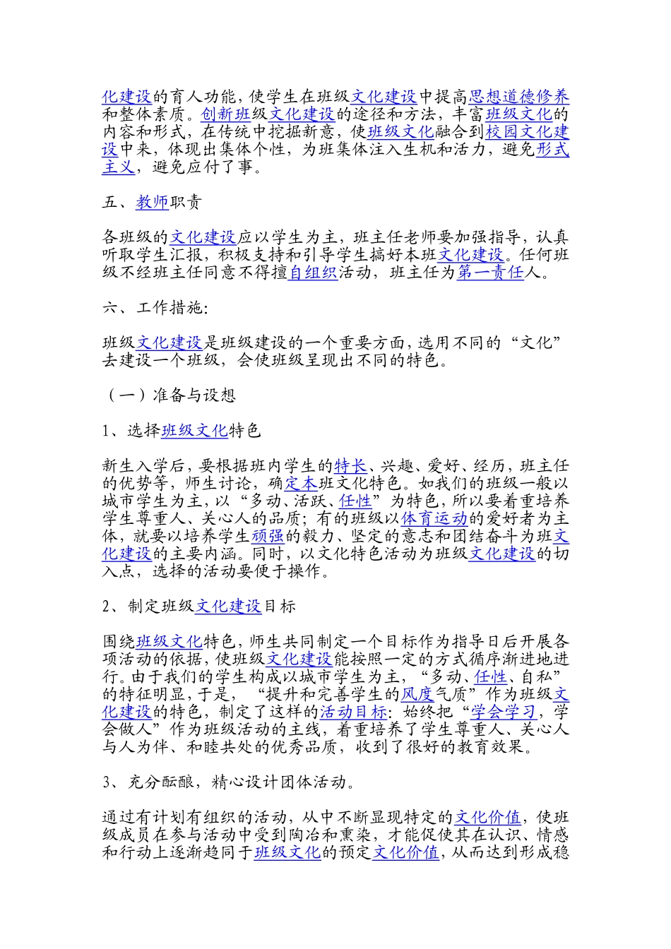 班级文化建设设计方案_第2页