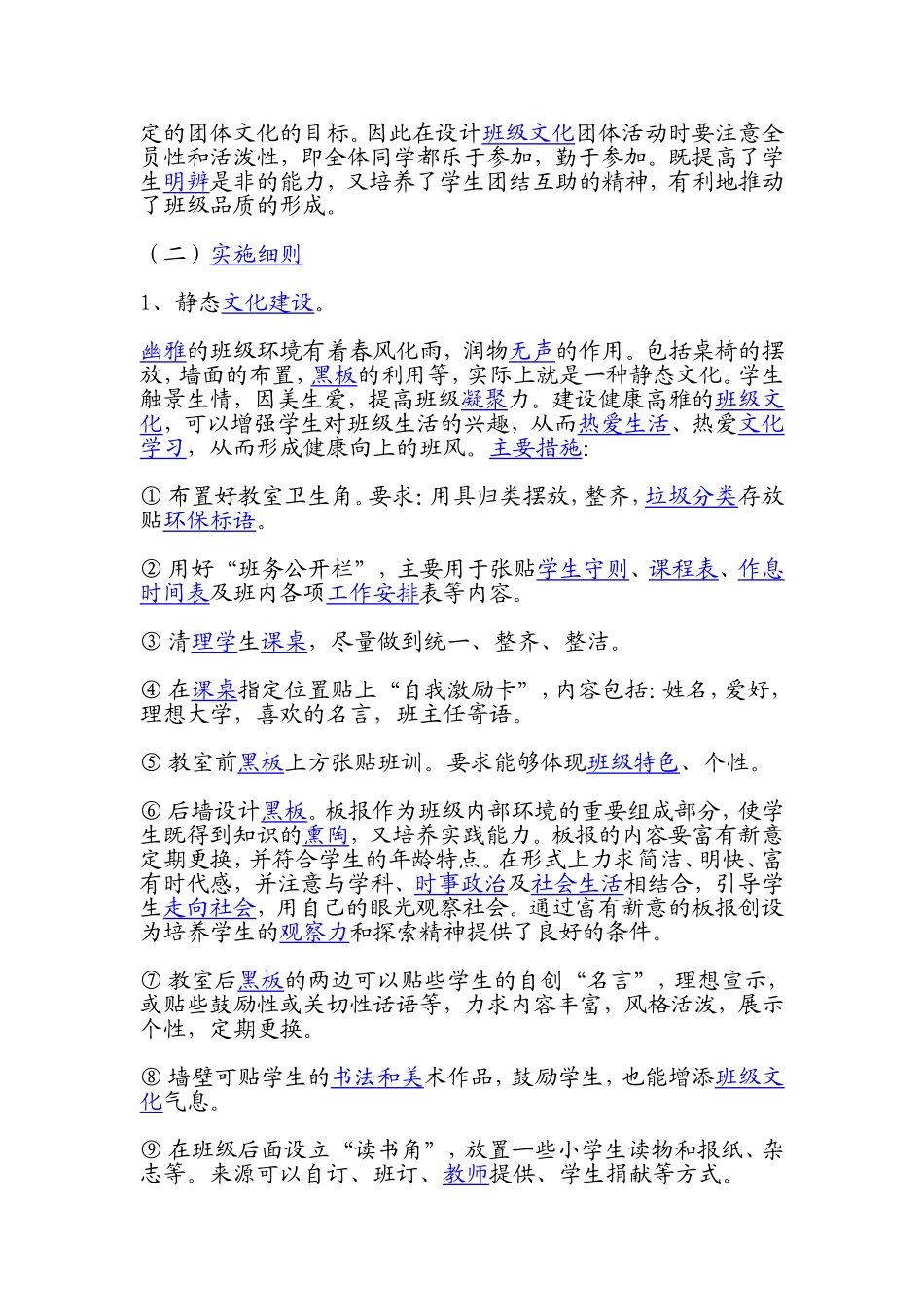 班级文化建设设计方案_第3页