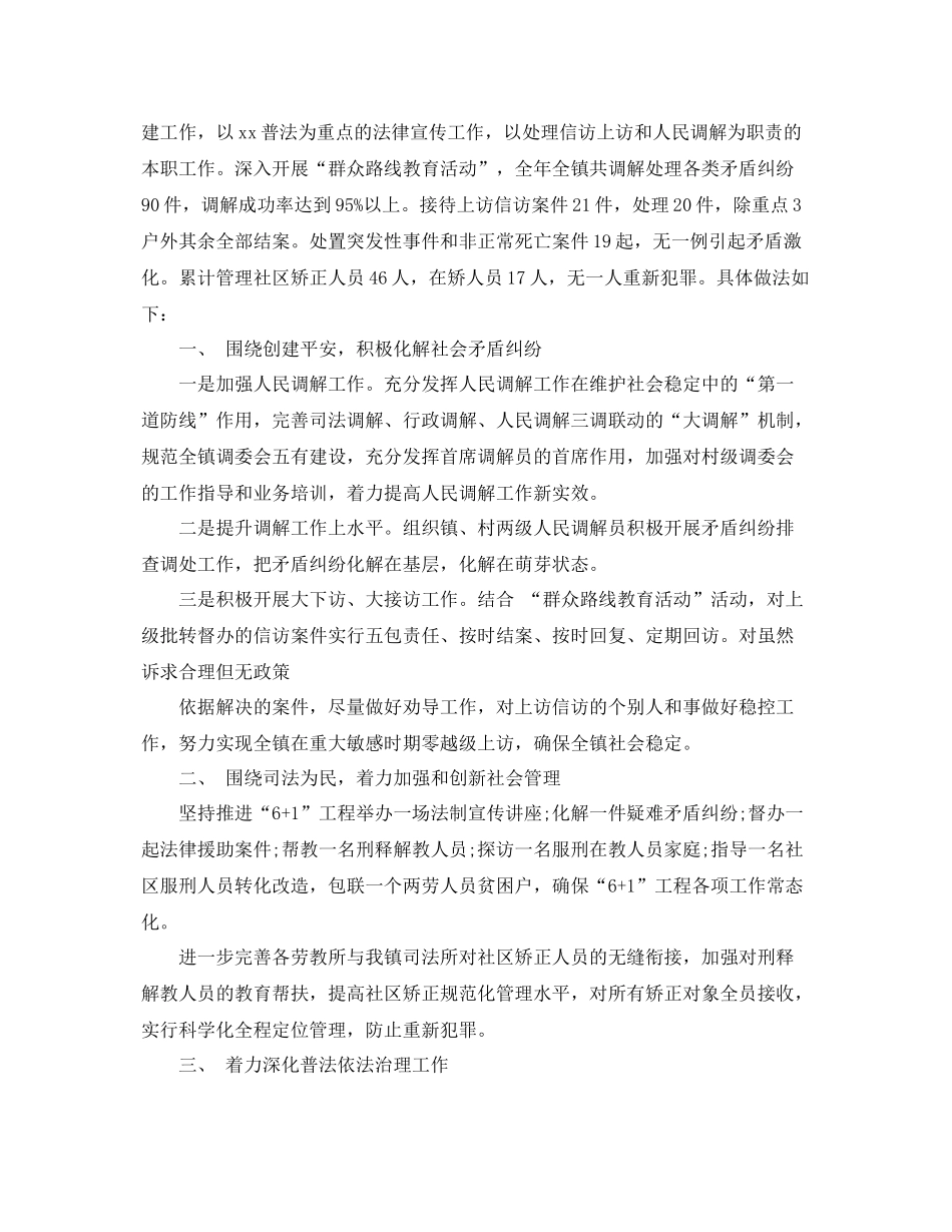 司法警察年终总结 _第2页