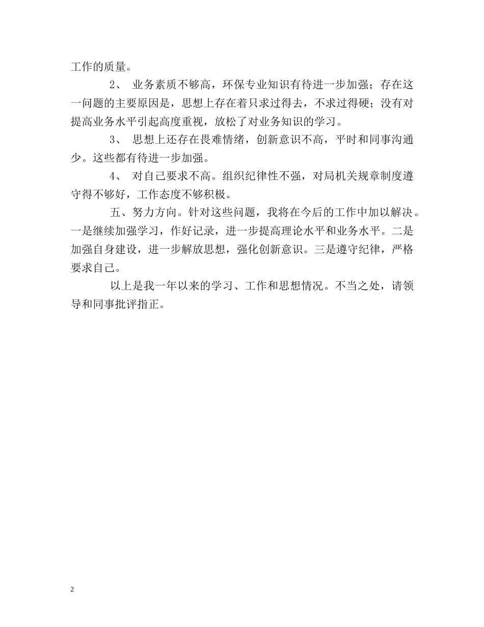 监督管理科工作的自我总结 _第2页