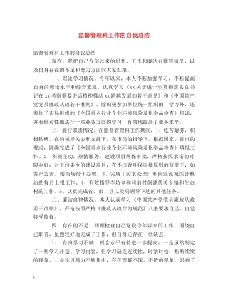 监督管理科工作的自我总结 