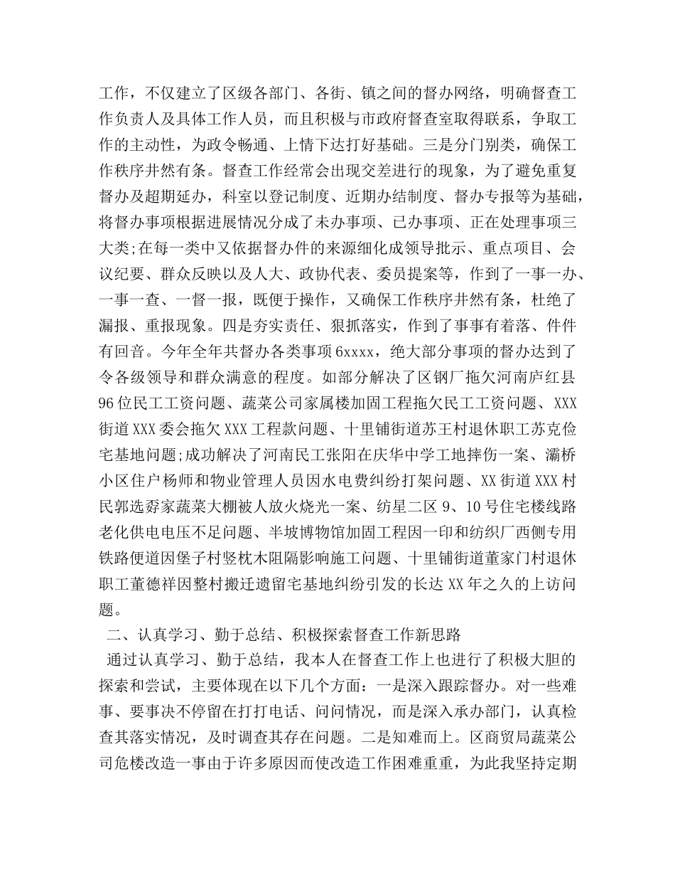 监督室个人工作总结范文 _第2页