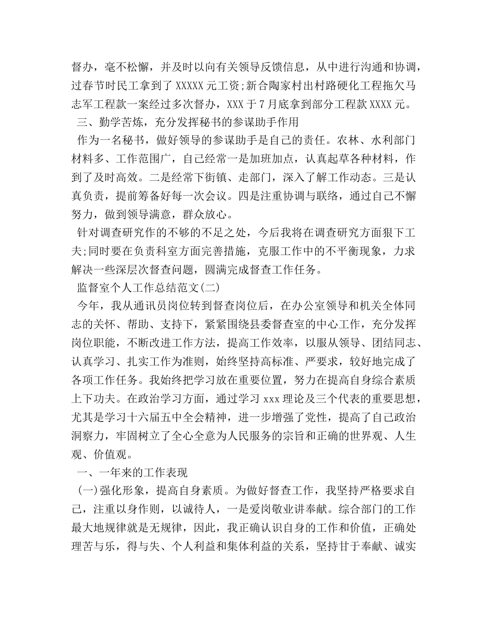 监督室个人工作总结范文 _第3页