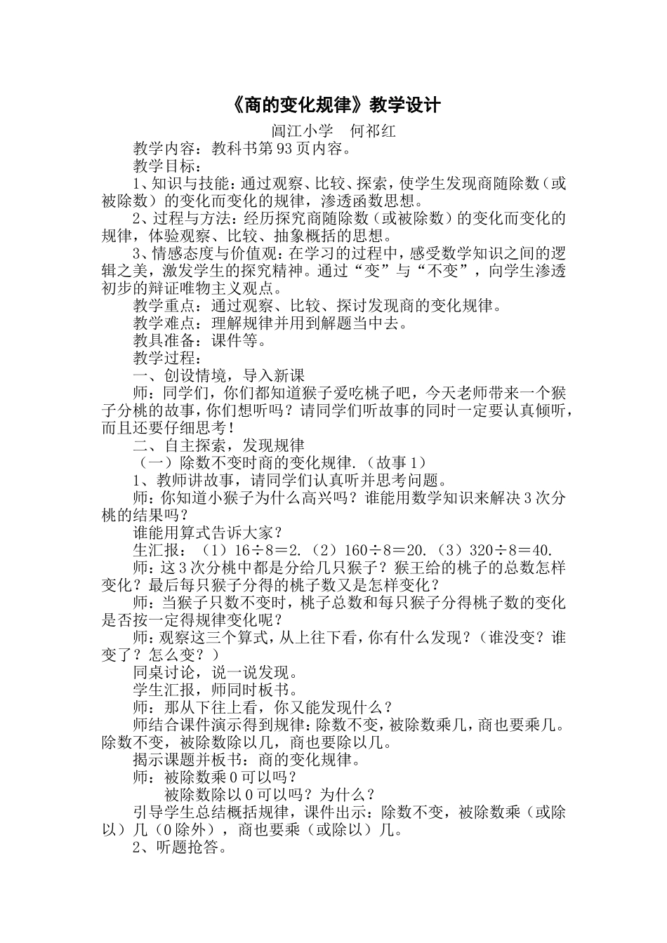 商的变化规律（简案）_第1页