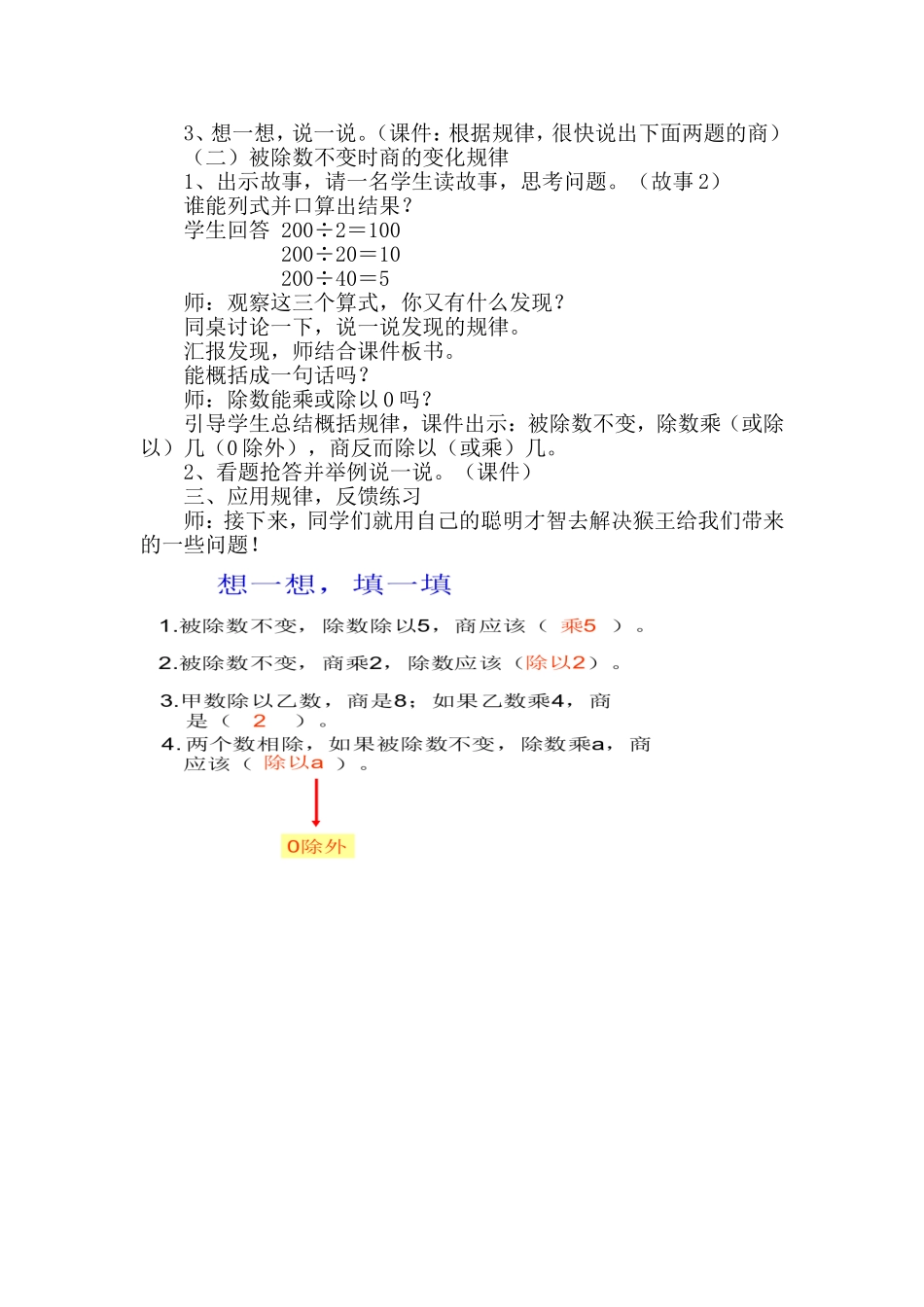 商的变化规律（简案）_第2页