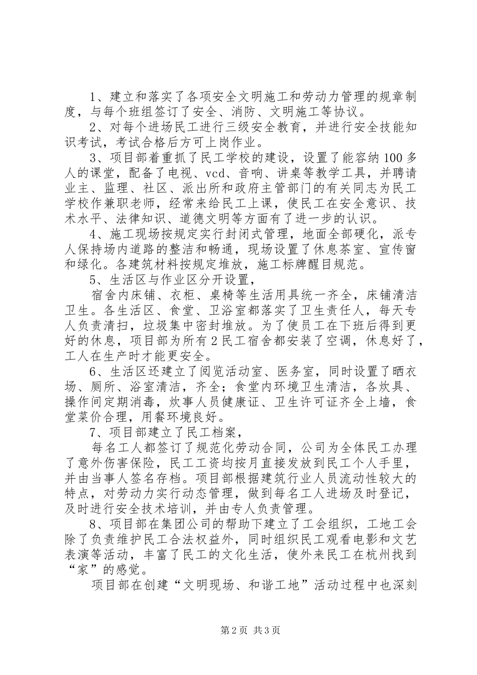 文明现场、和谐工地情况汇报_第2页