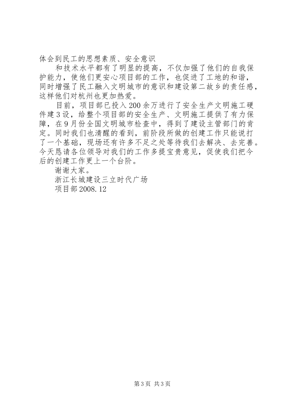 文明现场、和谐工地情况汇报_第3页