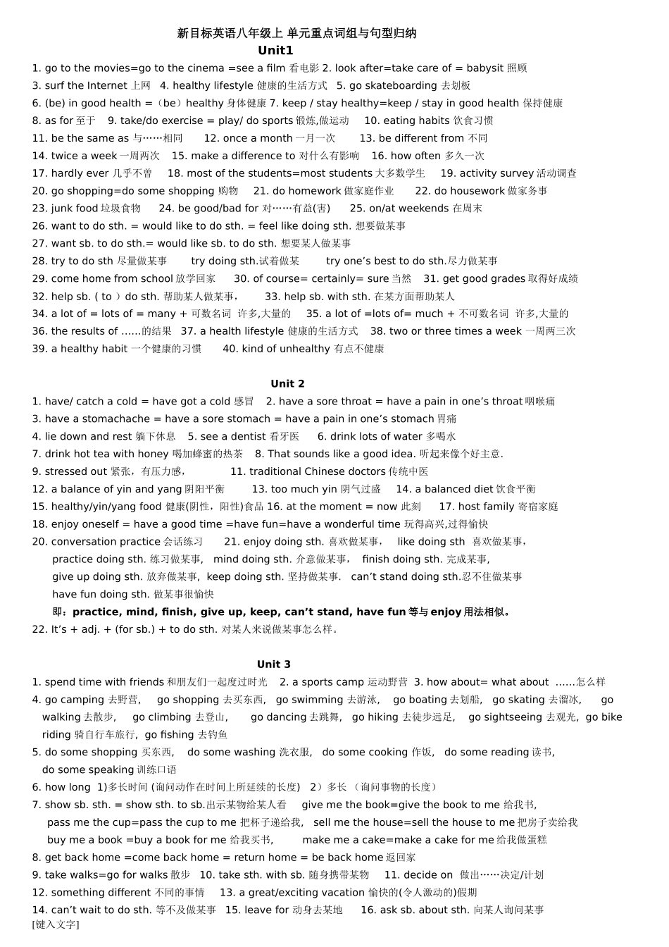八年级英语上册短语_第1页