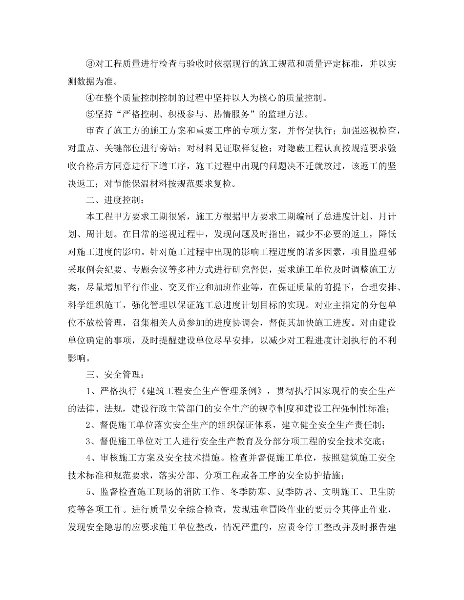 监理项目部年终工作总结范文2020 _第2页