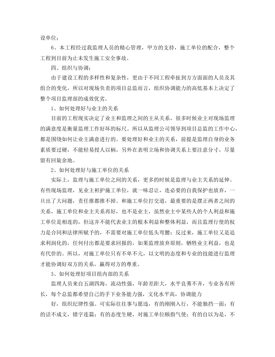 监理项目部年终工作总结范文2020 _第3页