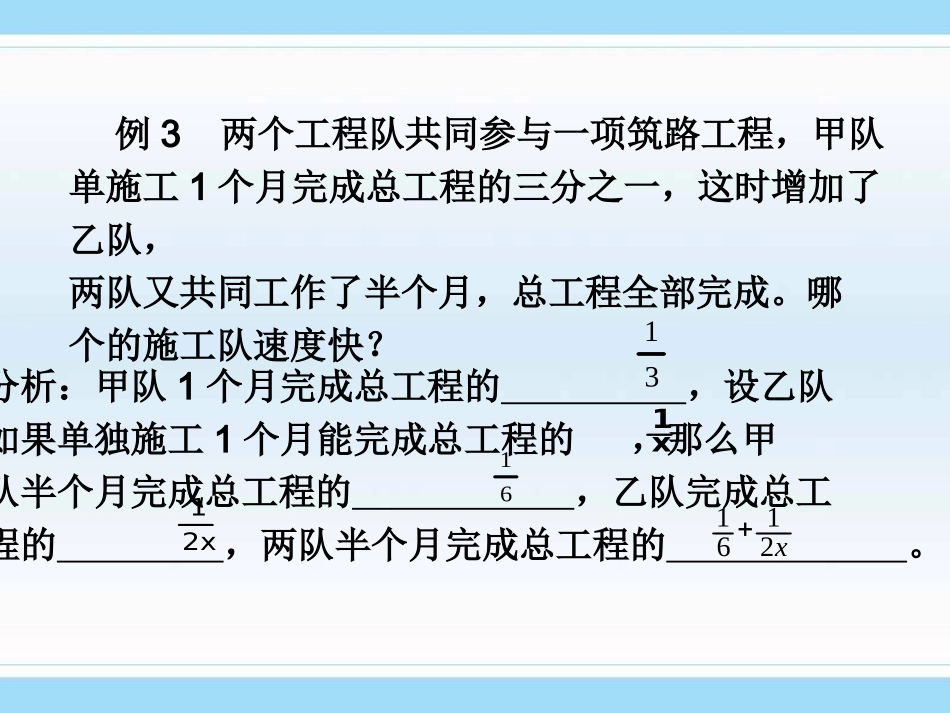 《分式方程》第2课时参考课件_第2页