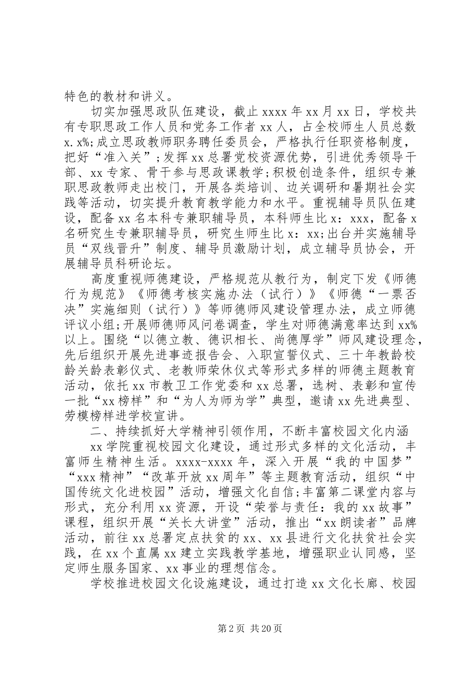 文明校园自评报告_第2页