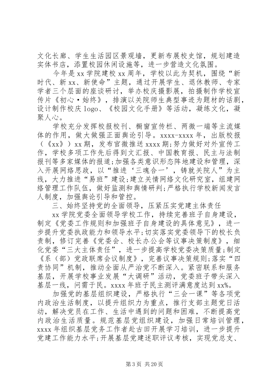 文明校园自评报告_第3页