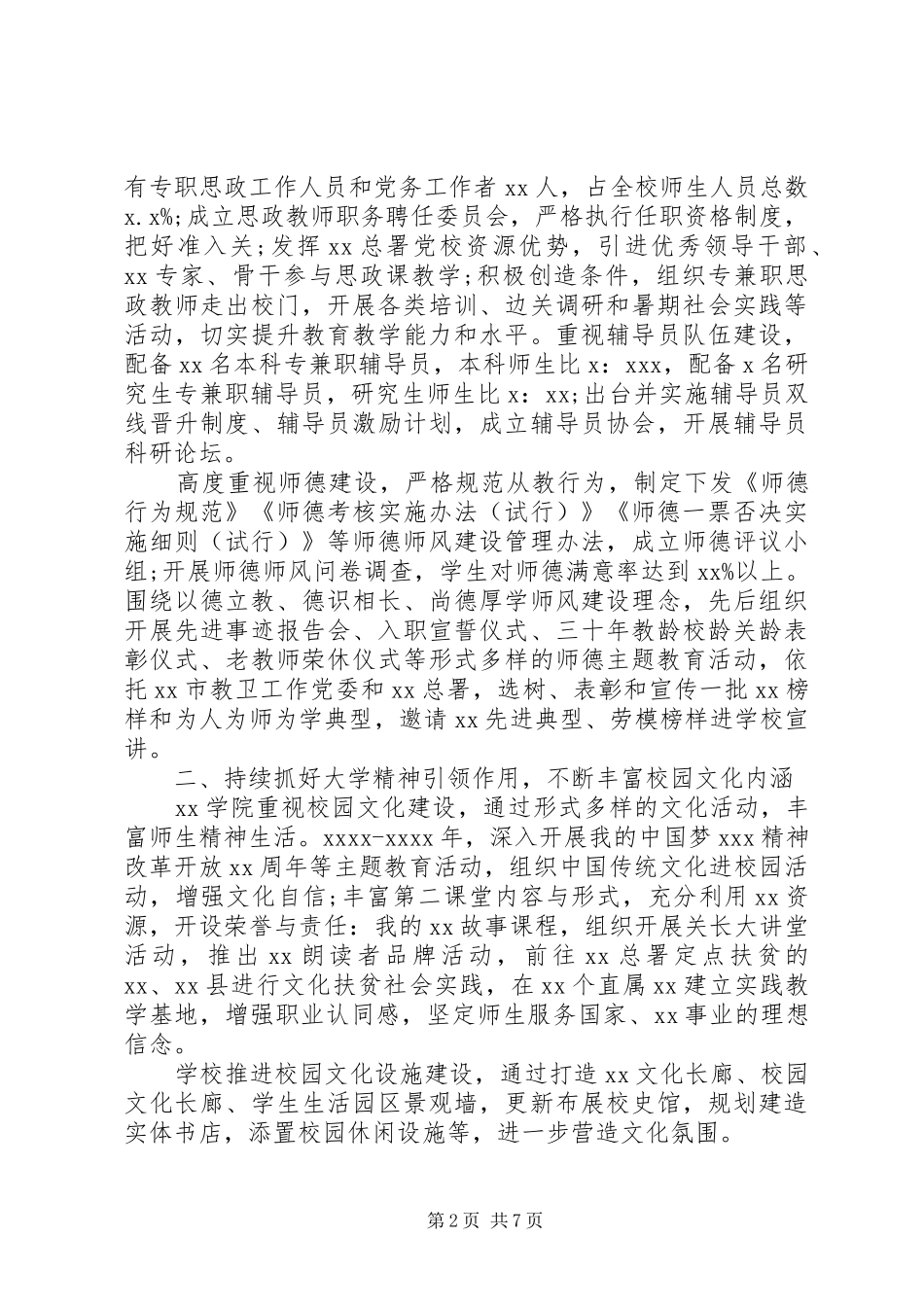 文明校园自评报告范文_第2页