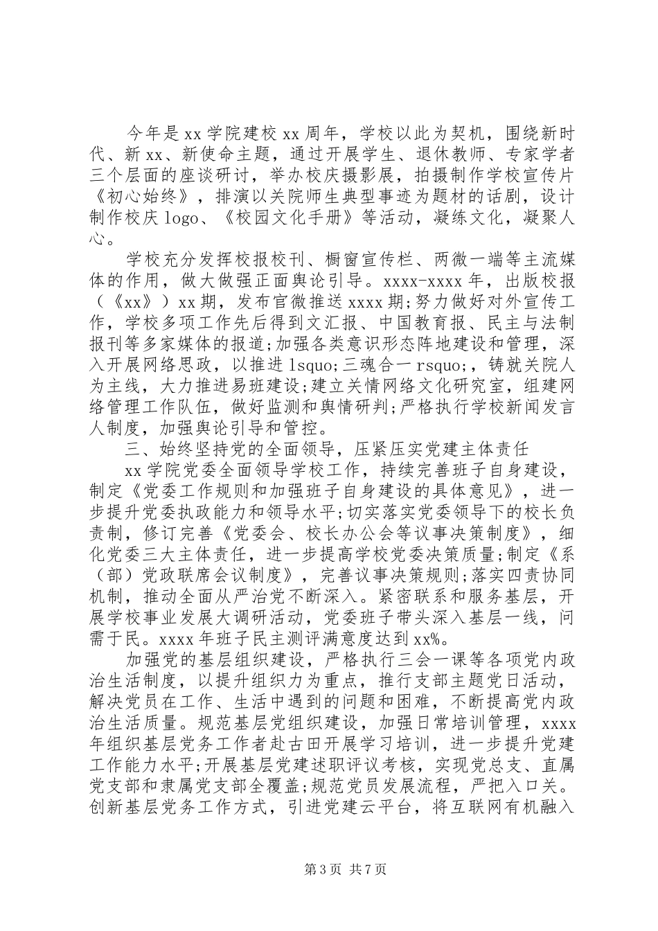 文明校园自评报告范文_第3页