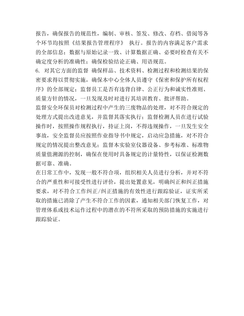 监督员工作总结_整理监督员个人工作总结 _第2页