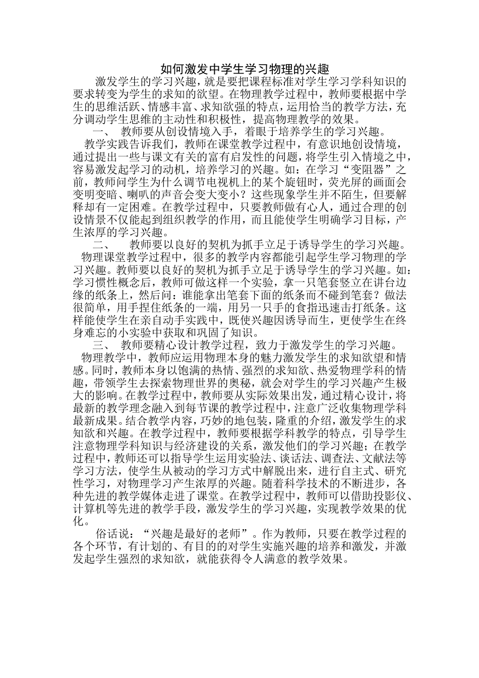如何激发中学生学习物理的兴趣_第1页