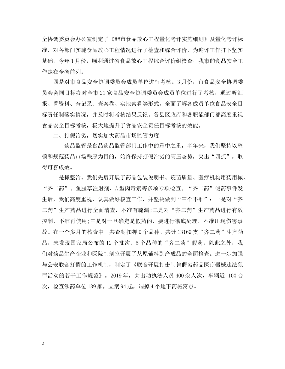 监督管理局工作的自我总结 _第2页