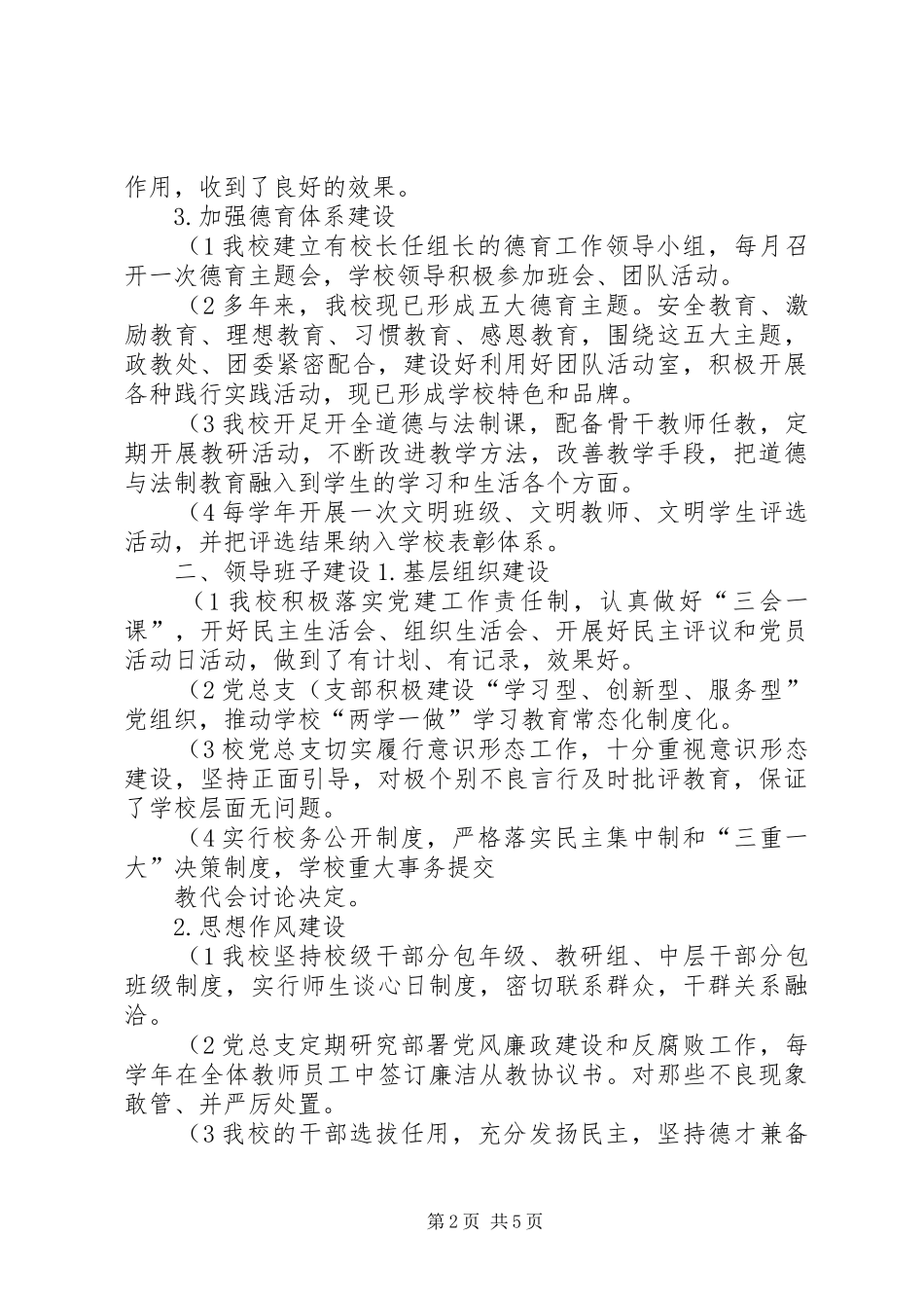 文明校园自评报告(精)_第2页