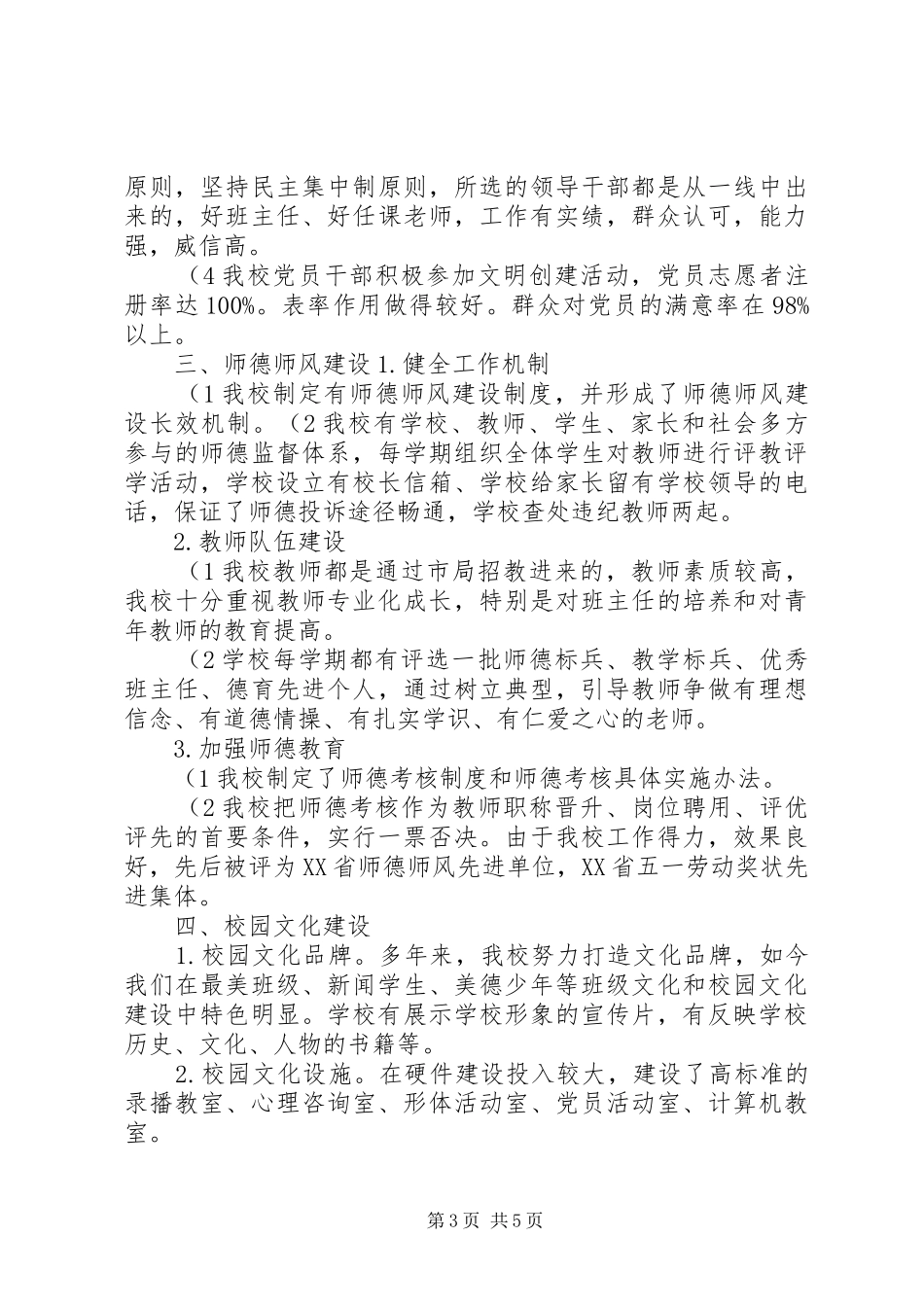 文明校园自评报告(精)_第3页