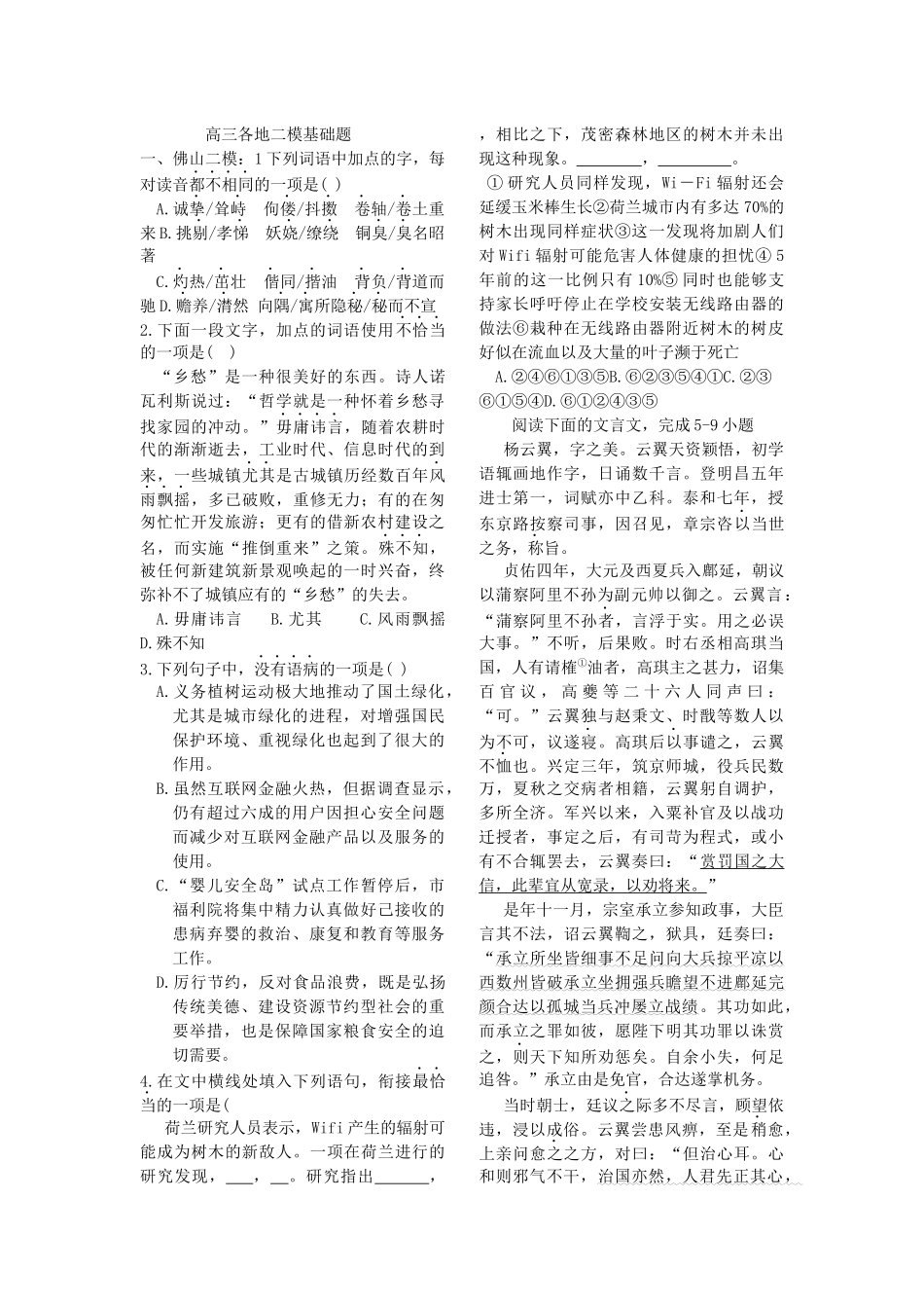 高三各地二模基础题_第1页