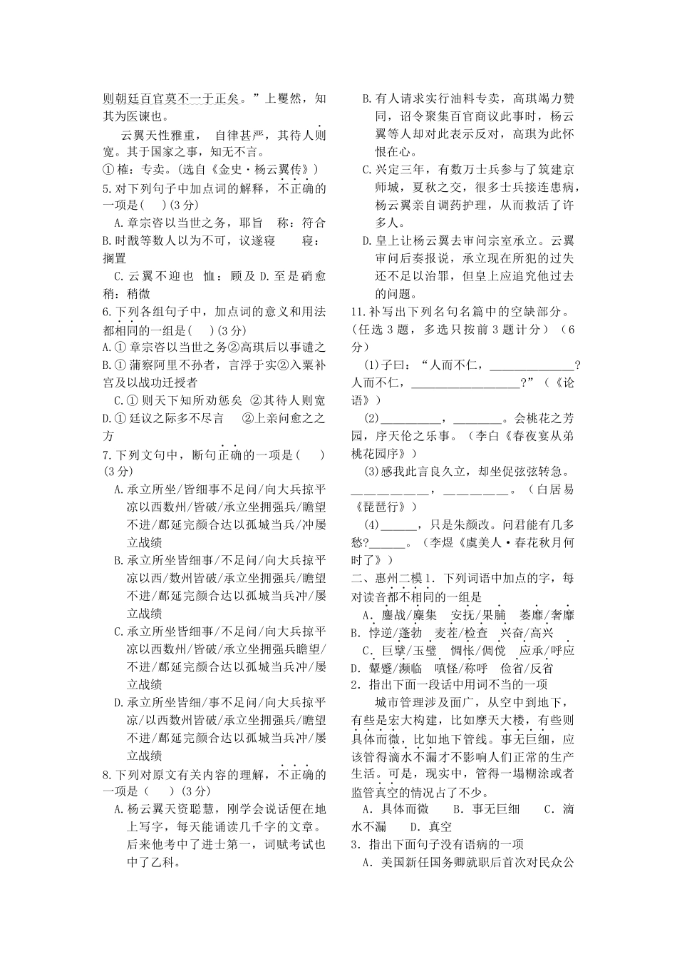 高三各地二模基础题_第2页