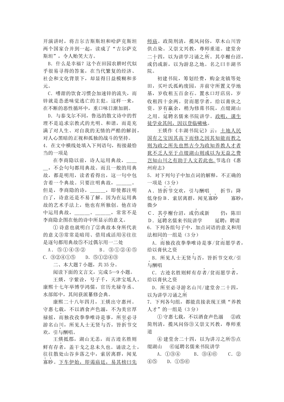 高三各地二模基础题_第3页