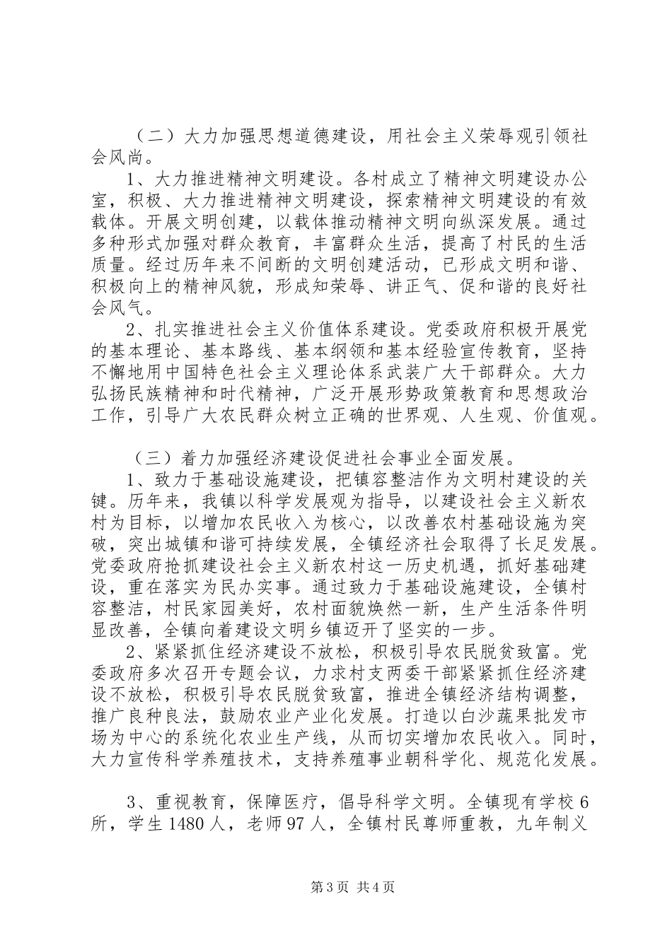 文明村镇建设情况汇报_第3页