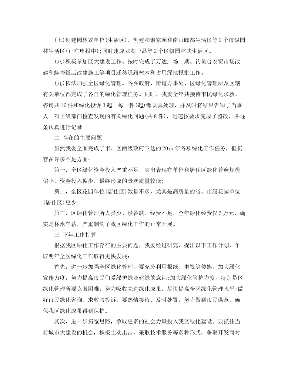 绿化单位工作总结 _第2页