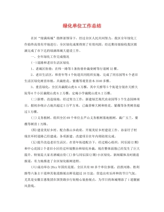 绿化单位工作总结 