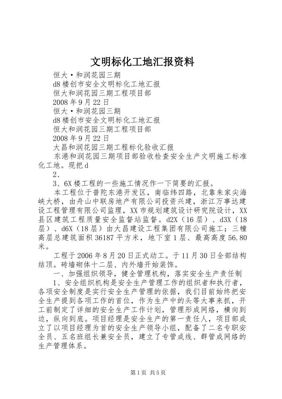 文明标化工地汇报资料_3_第1页