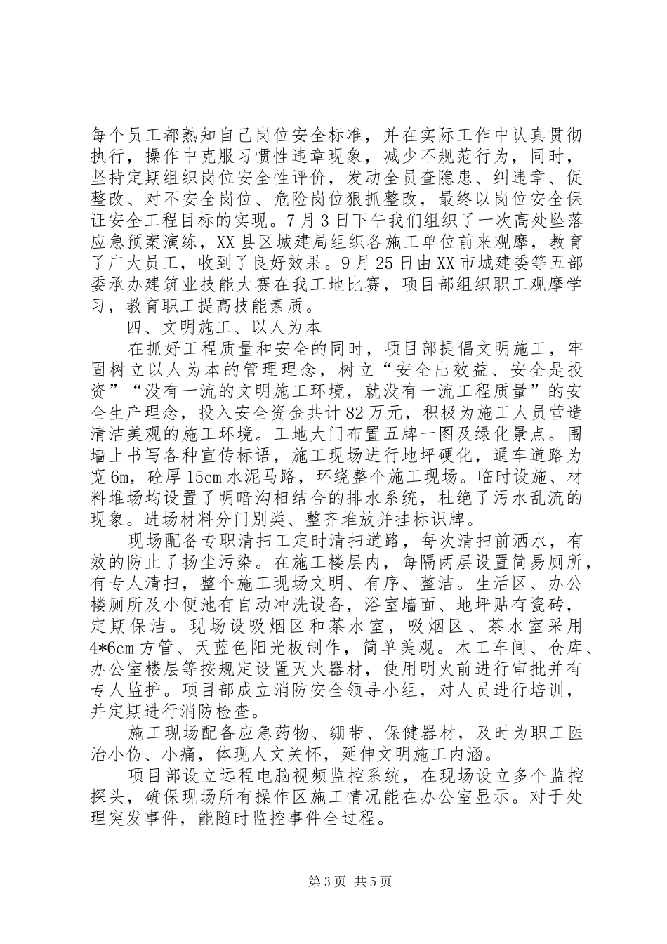 文明标化工地汇报资料_3_第3页