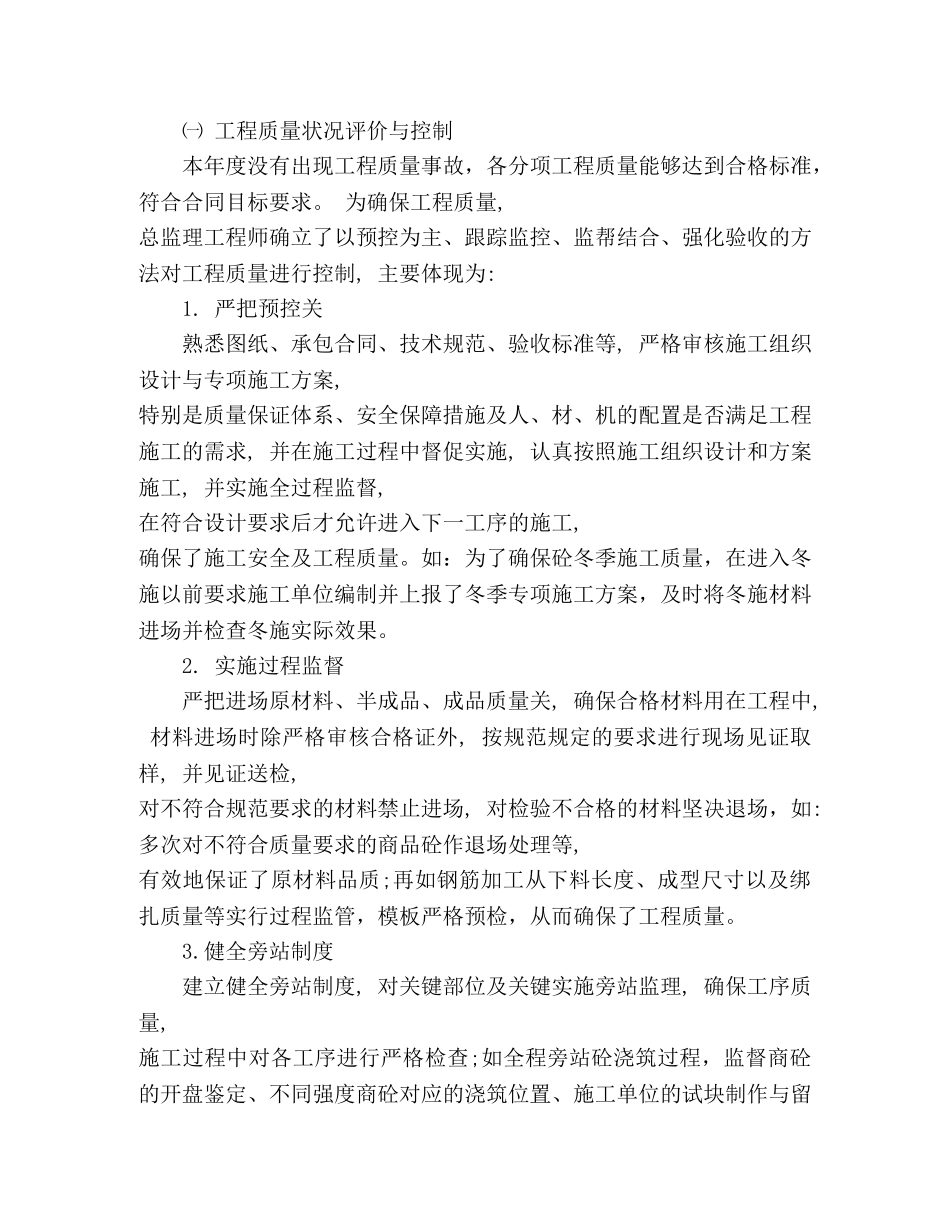 监理项目部年终工作总结 _第2页