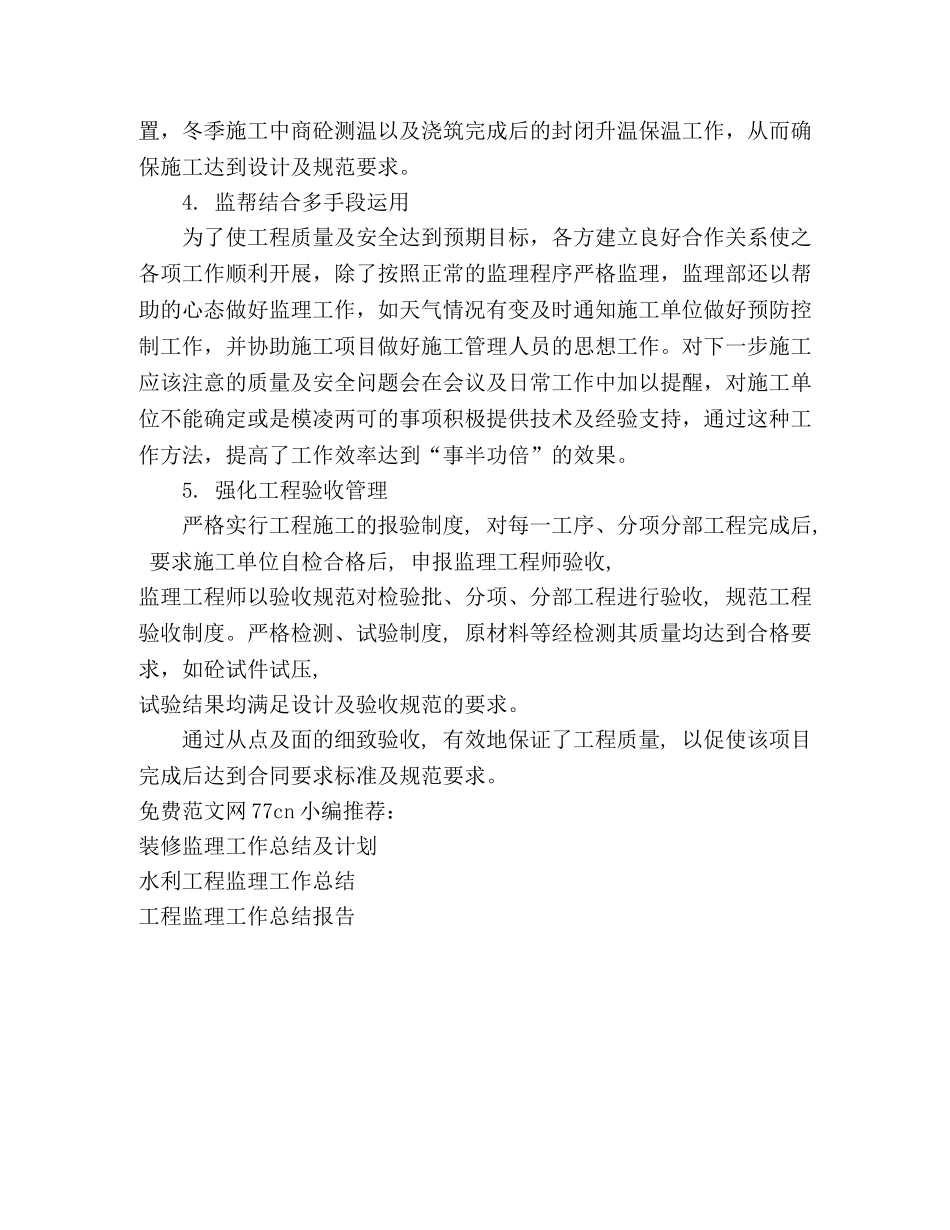 监理项目部年终工作总结 _第3页