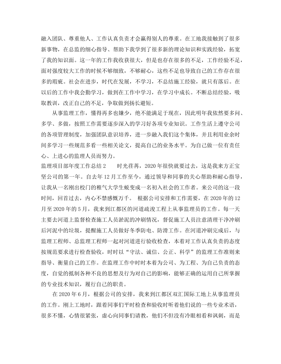 监理项目部年度工作总结 _第2页