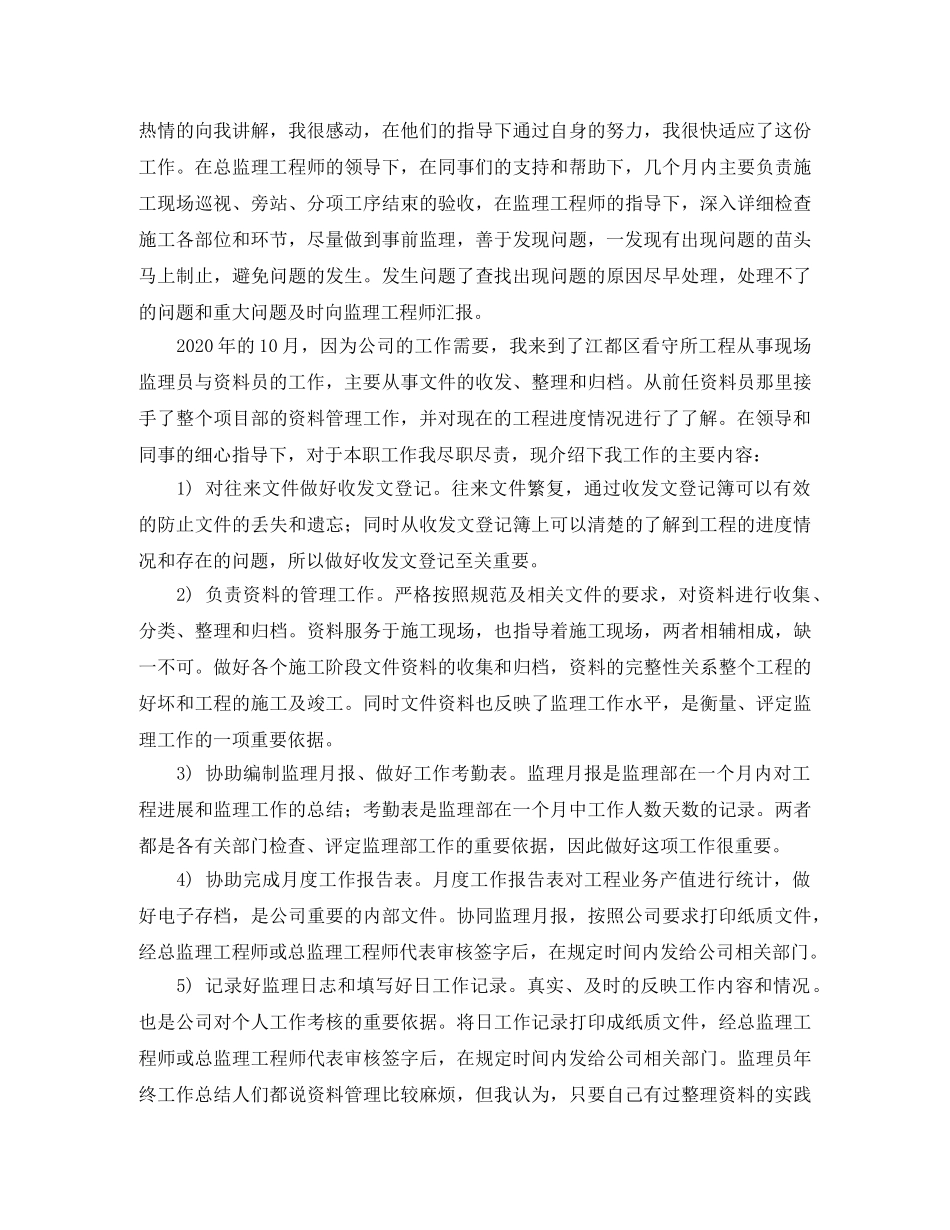 监理项目部年度工作总结 _第3页