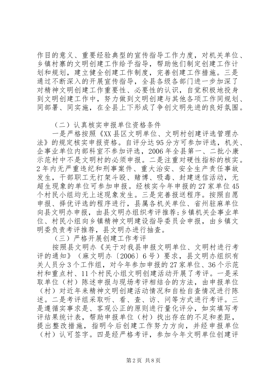 文明村建设报告_第2页