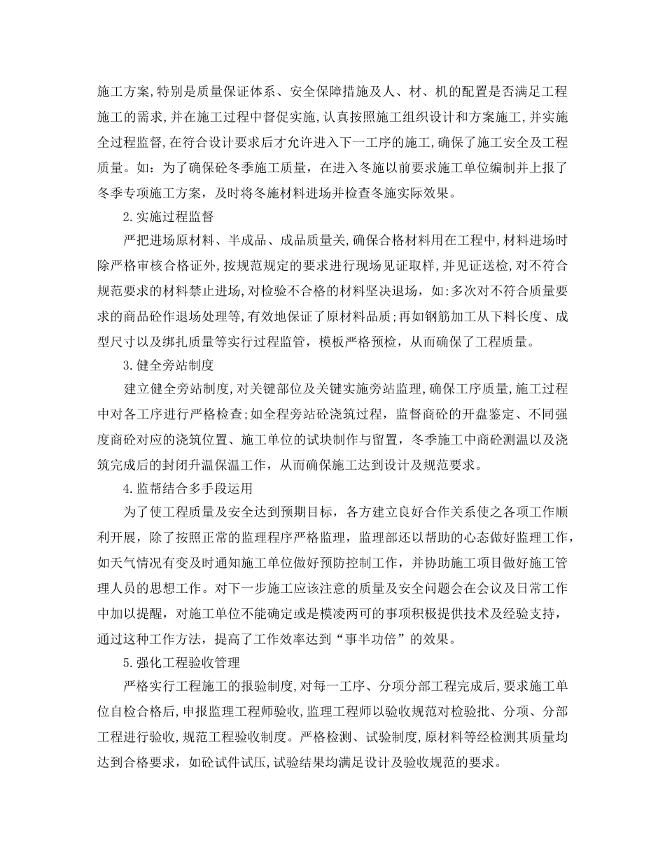 监理项目部202020年终工作总结 _第2页