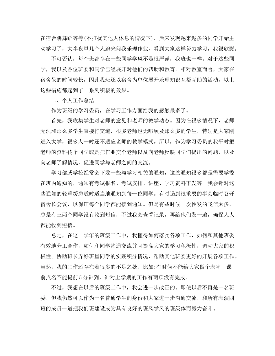 大学生纪律委员工作总结 _第2页