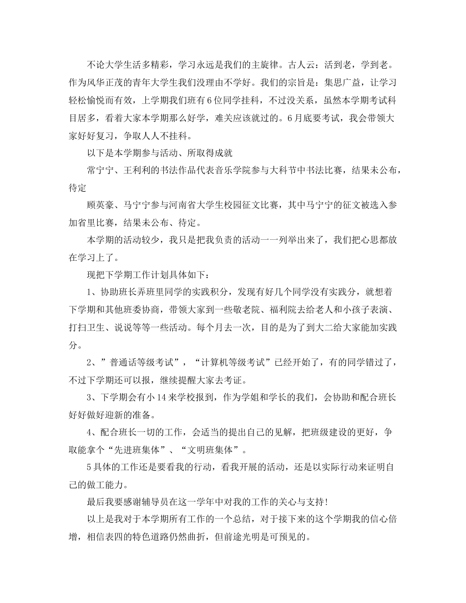 大学生纪律委员工作总结 _第3页