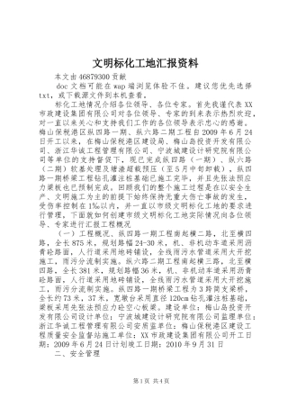 文明标化工地汇报资料