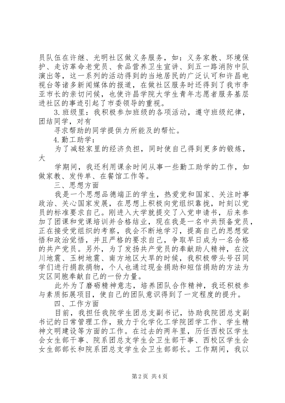 文明标兵申请报告_第2页