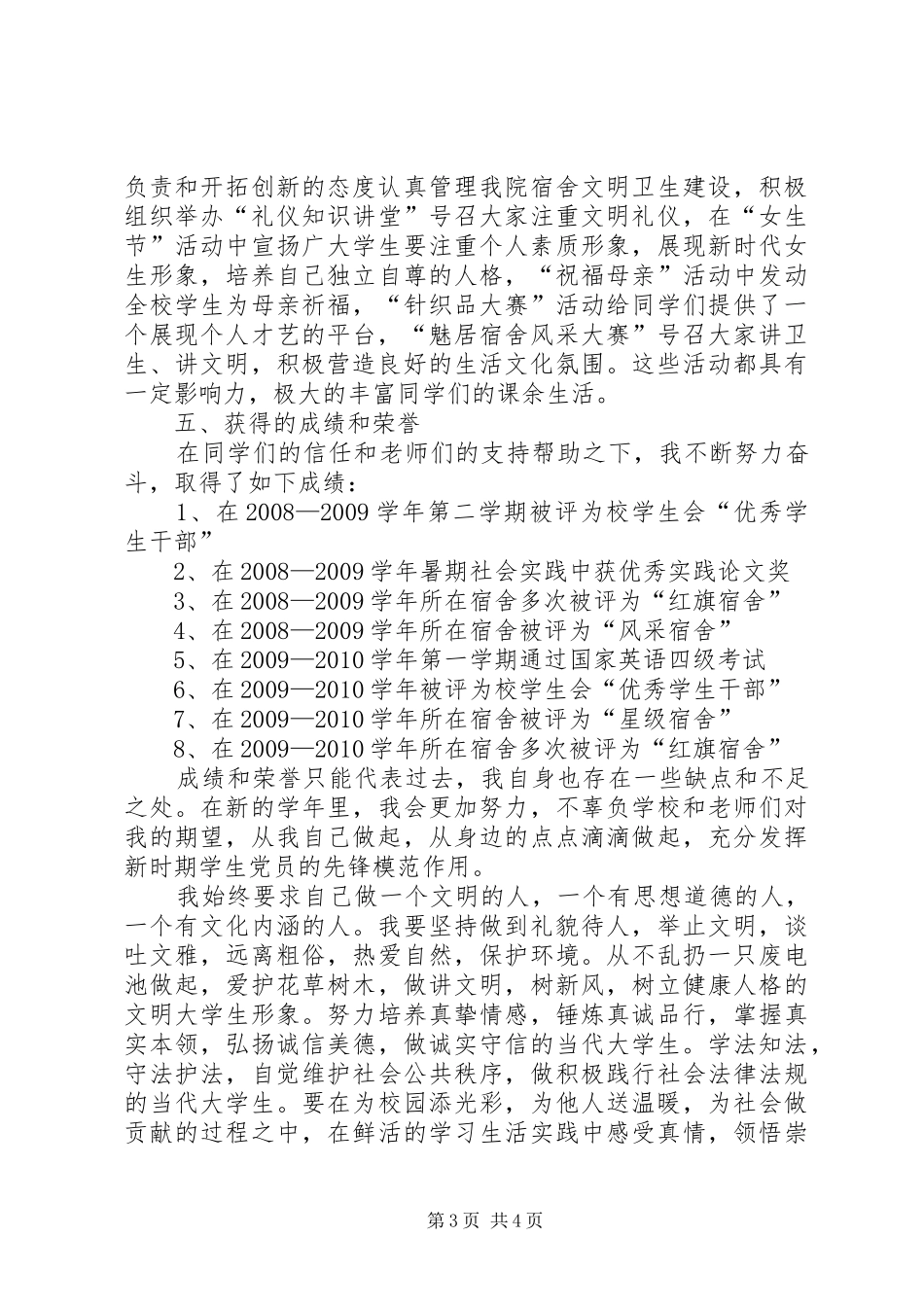 文明标兵申请报告_第3页