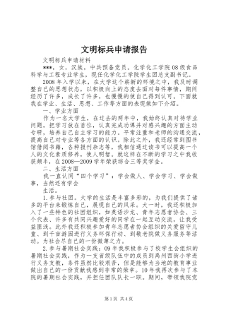 文明标兵申请报告