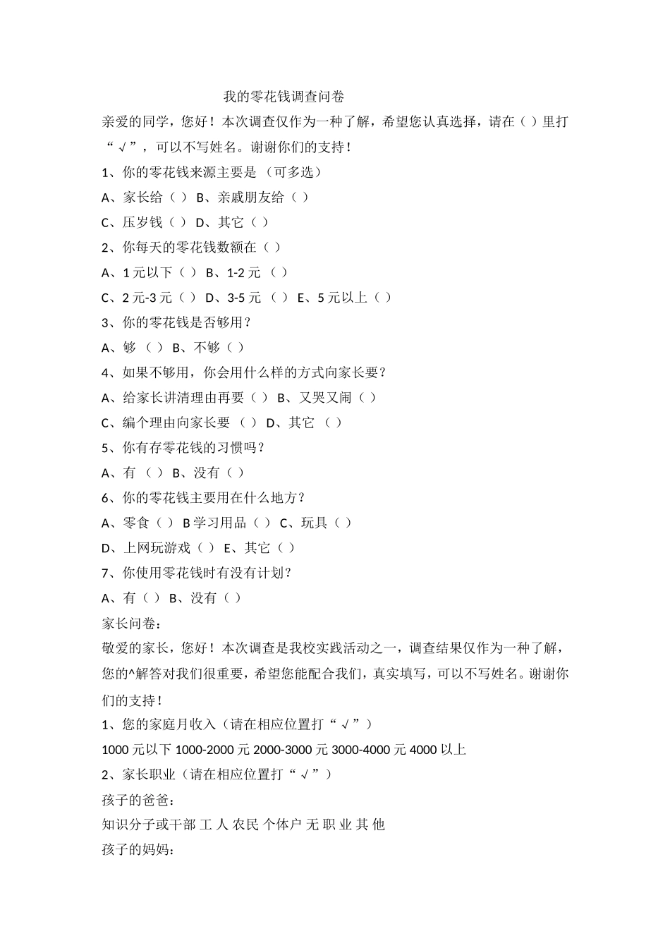 问卷调查 (5)_第1页