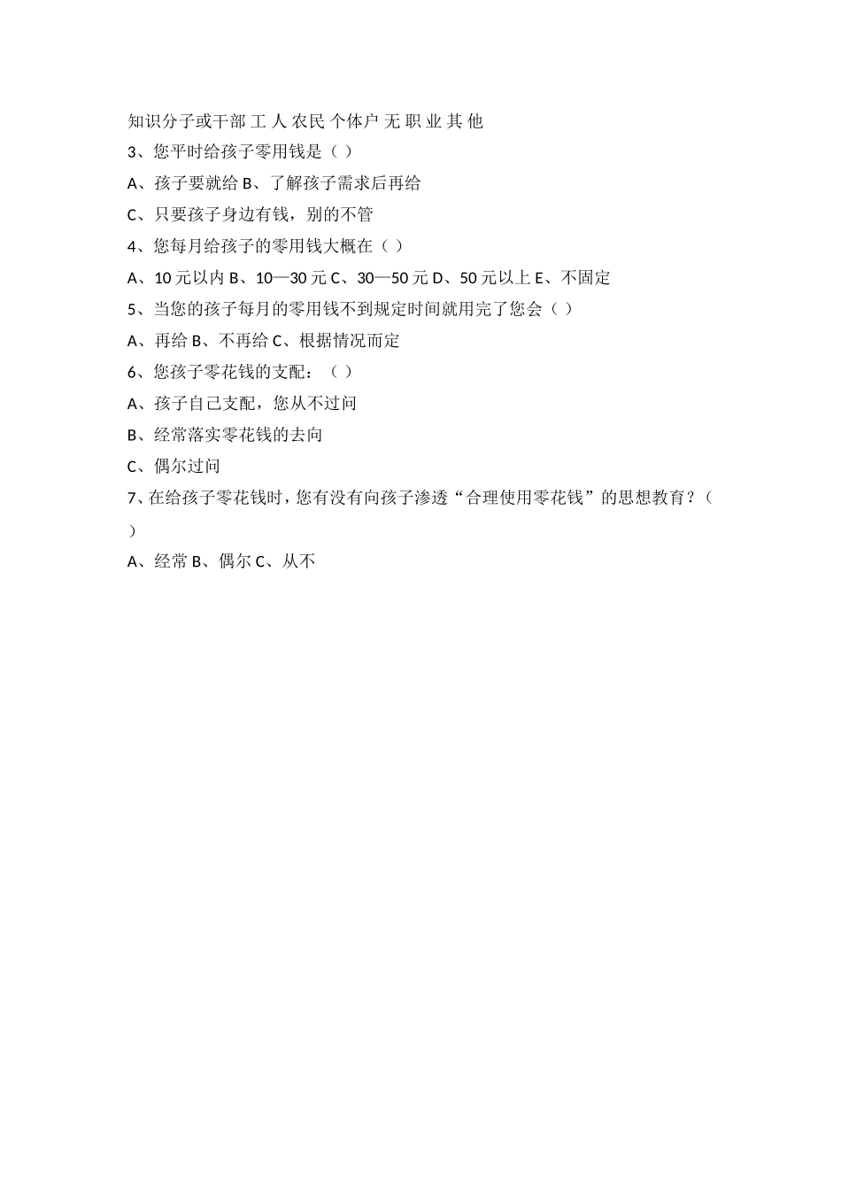 问卷调查 (5)_第2页