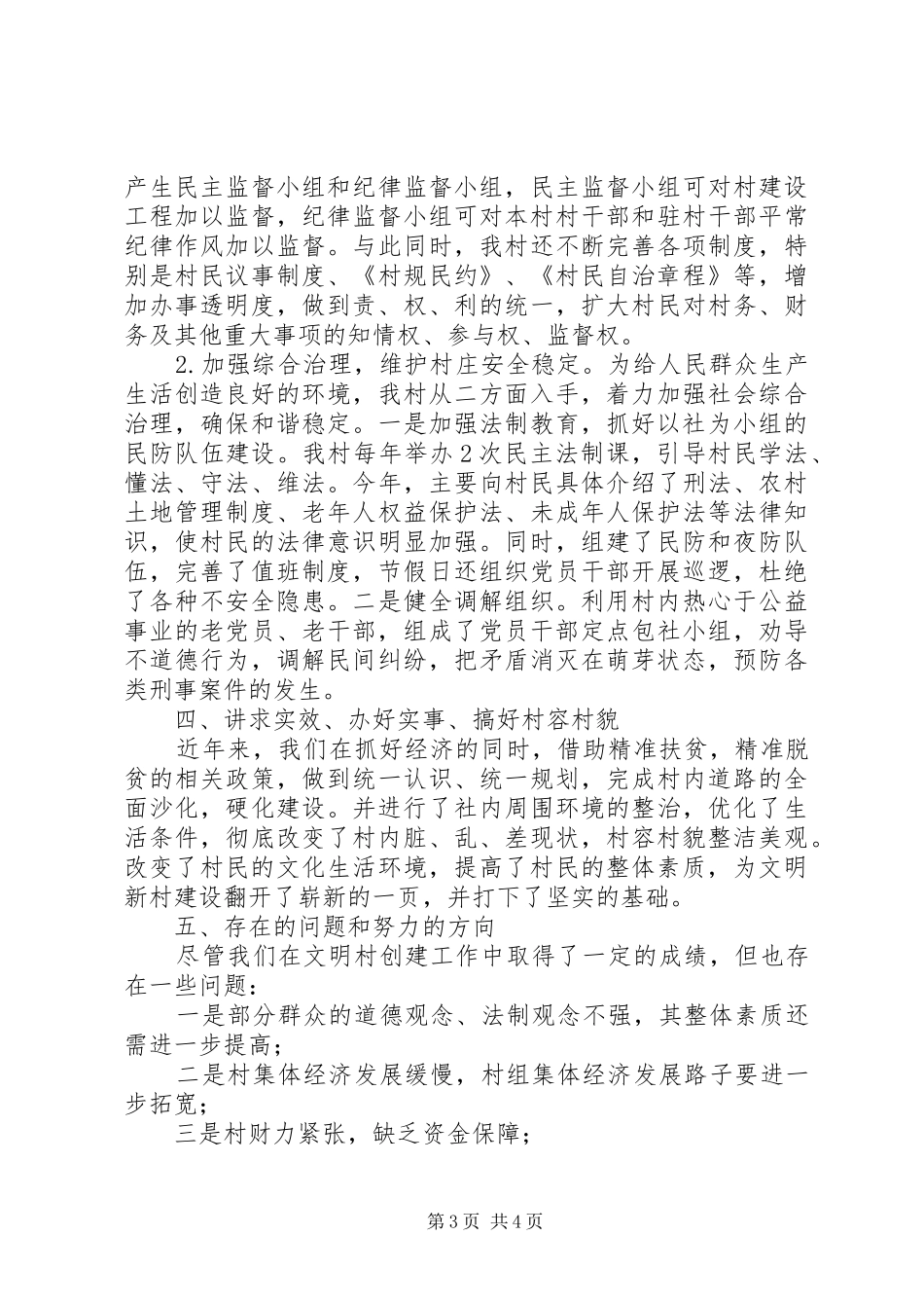 文明村汇报材料_第3页